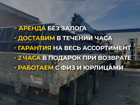  в прокат в Саранске. У нас лучшая цена за сутки! Возможность взять в аренду с выгодной скидкой до 40% при экспресс доставке 24/7. И помните, ночью стоимость еще дешевле на 30%! #арендапрокат #виброплита #выгодно