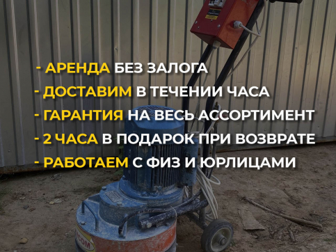  в прокат в Саранске. У нас лучшая цена за сутки! Возможность взять в аренду с выгодной скидкой до 40% при экспресс доставке 24/7. И помните, ночью стоимость еще дешевле на 30%! #арендапрокат #виброплита #выгодно