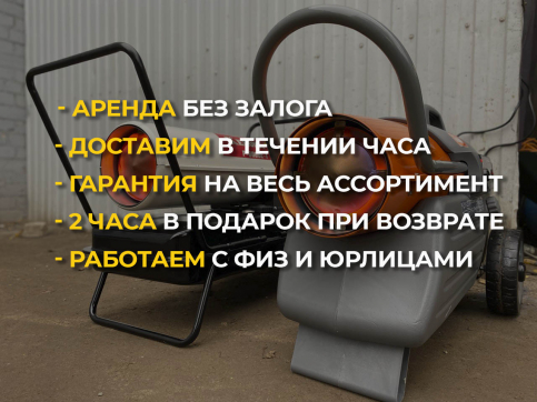  в прокат в Саранске. У нас лучшая цена за сутки! Возможность взять в аренду с выгодной скидкой до 40% при экспресс доставке 24/7. И помните, ночью стоимость еще дешевле на 30%! #арендапрокат #виброплита #выгодно