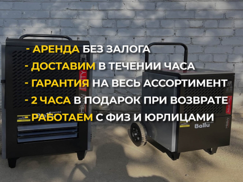  в прокат в Саранске. У нас лучшая цена за сутки! Возможность взять в аренду с выгодной скидкой до 40% при экспресс доставке 24/7. И помните, ночью стоимость еще дешевле на 30%! #арендапрокат #виброплита #выгодно