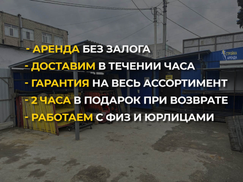  в прокат в Саранске. У нас лучшая цена за сутки! Возможность взять в аренду с выгодной скидкой до 40% при экспресс доставке 24/7. И помните, ночью стоимость еще дешевле на 30%! #арендапрокат #виброплита #выгодно